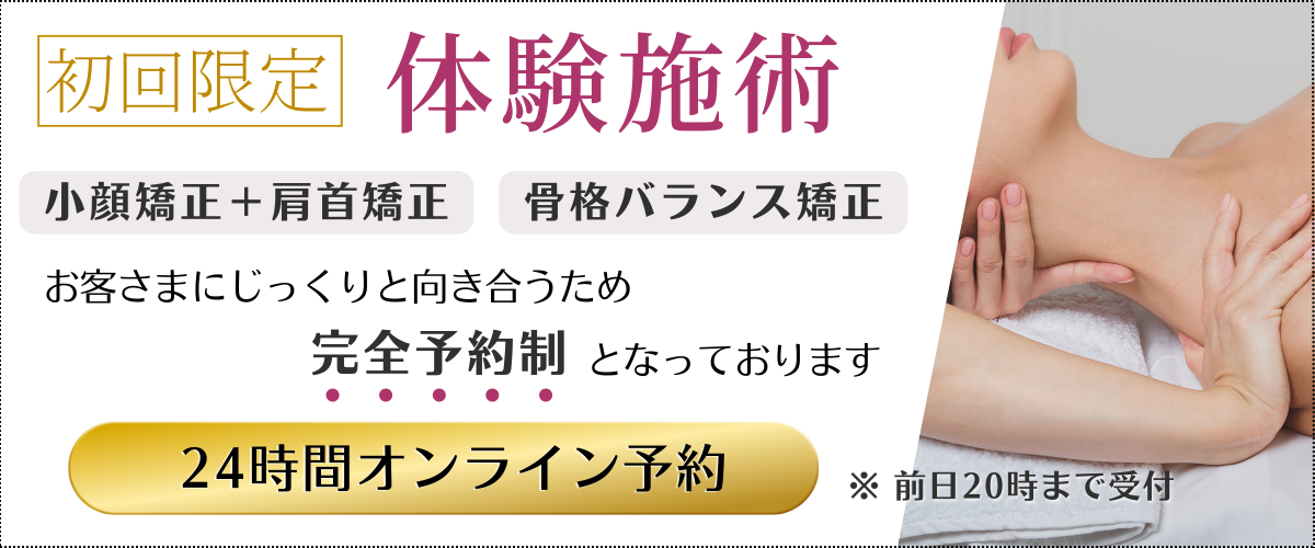 初回体験予約