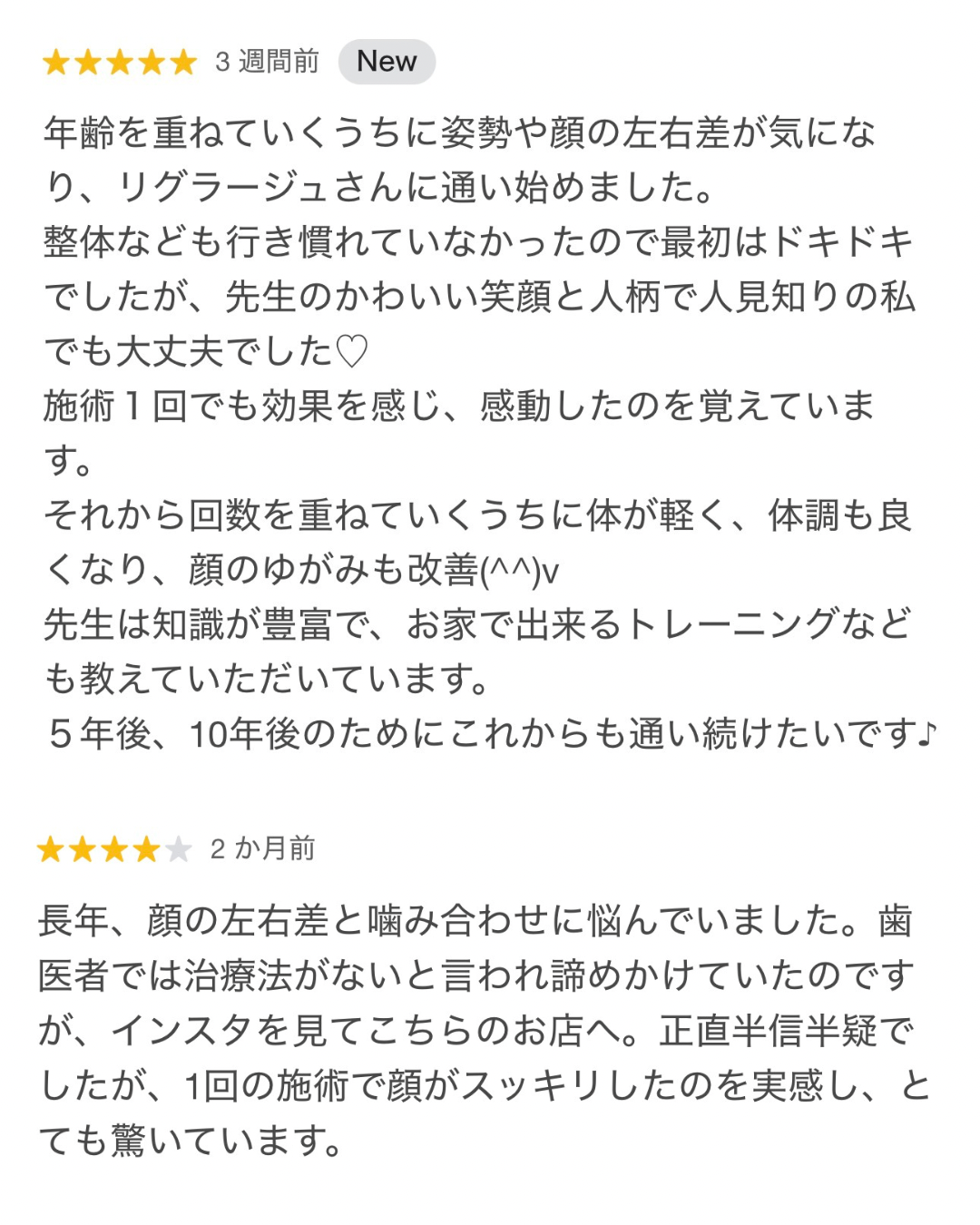 美容整体リグラージュ - Googleクチコミ３
