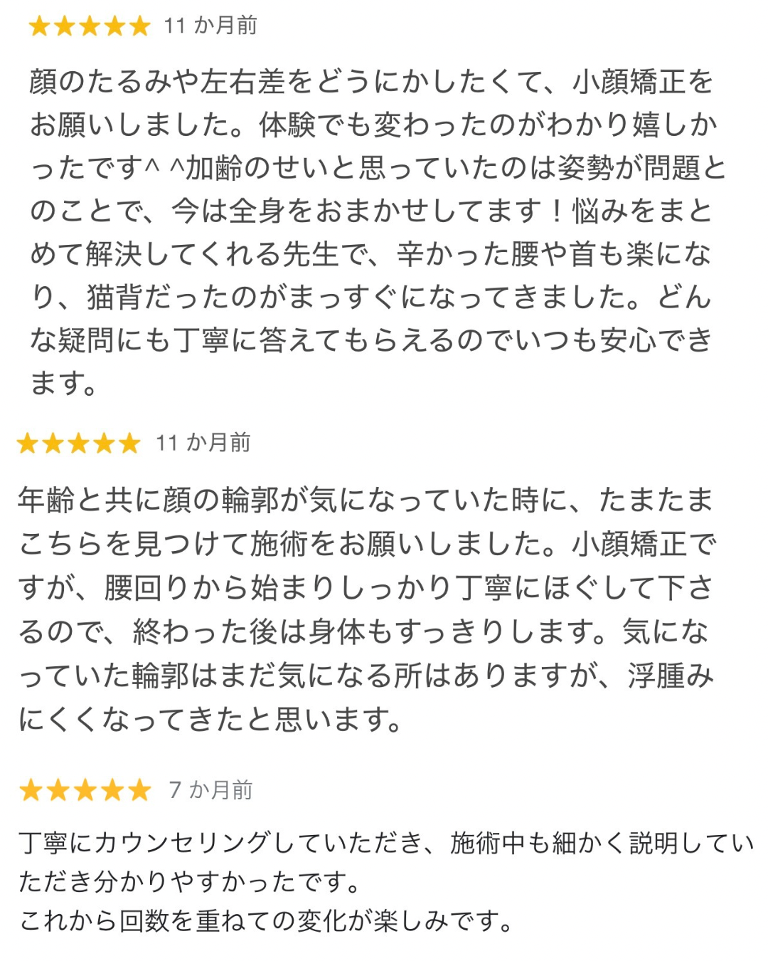 美容整体リグラージュ - Googleクチコミ４