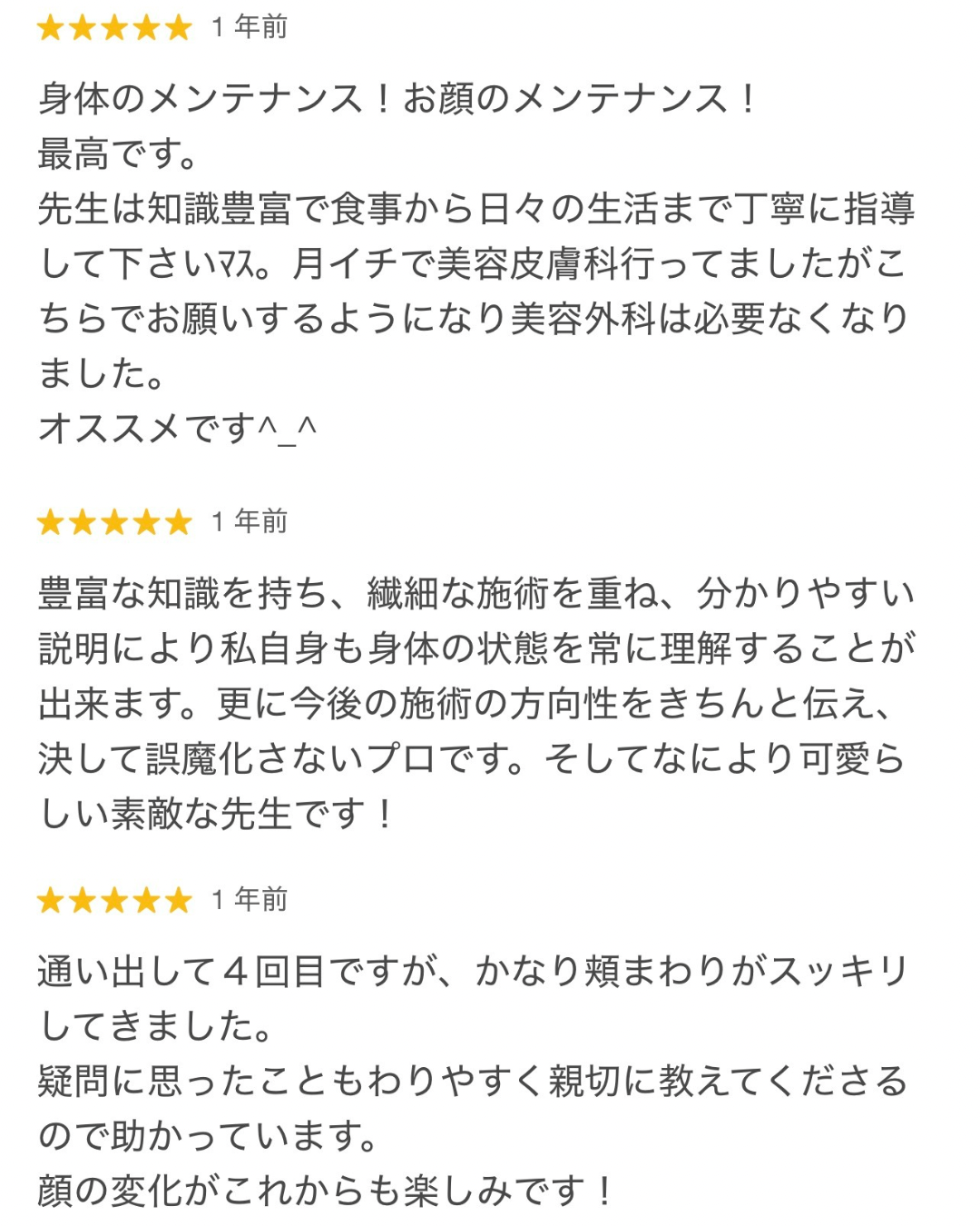 美容整体リグラージュ - Googleクチコミ６