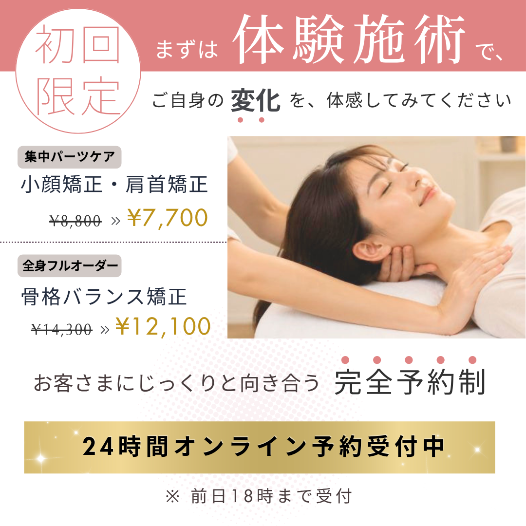 美容整体リグラージュ初回体験施術