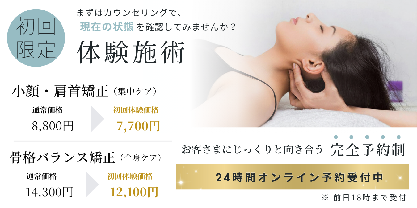 美容整体リグラージュの初回体験施術オンラインにてご予約承ります