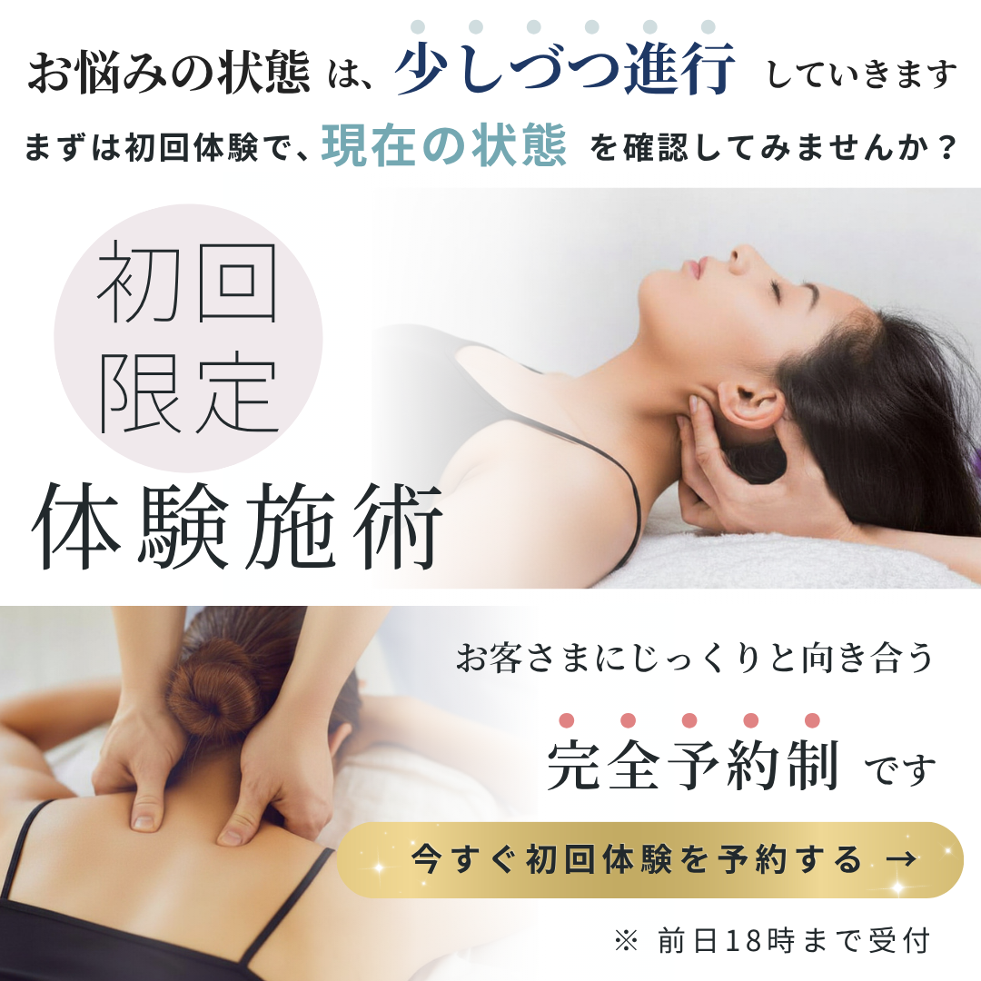 リグラージュの初回体験施術ご予約はこちらから
