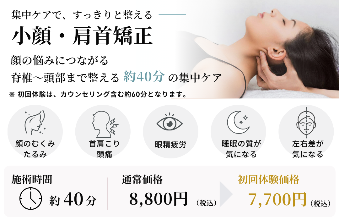 福岡の小顔矯正・肩首矯正（美容整体リグラージュ）