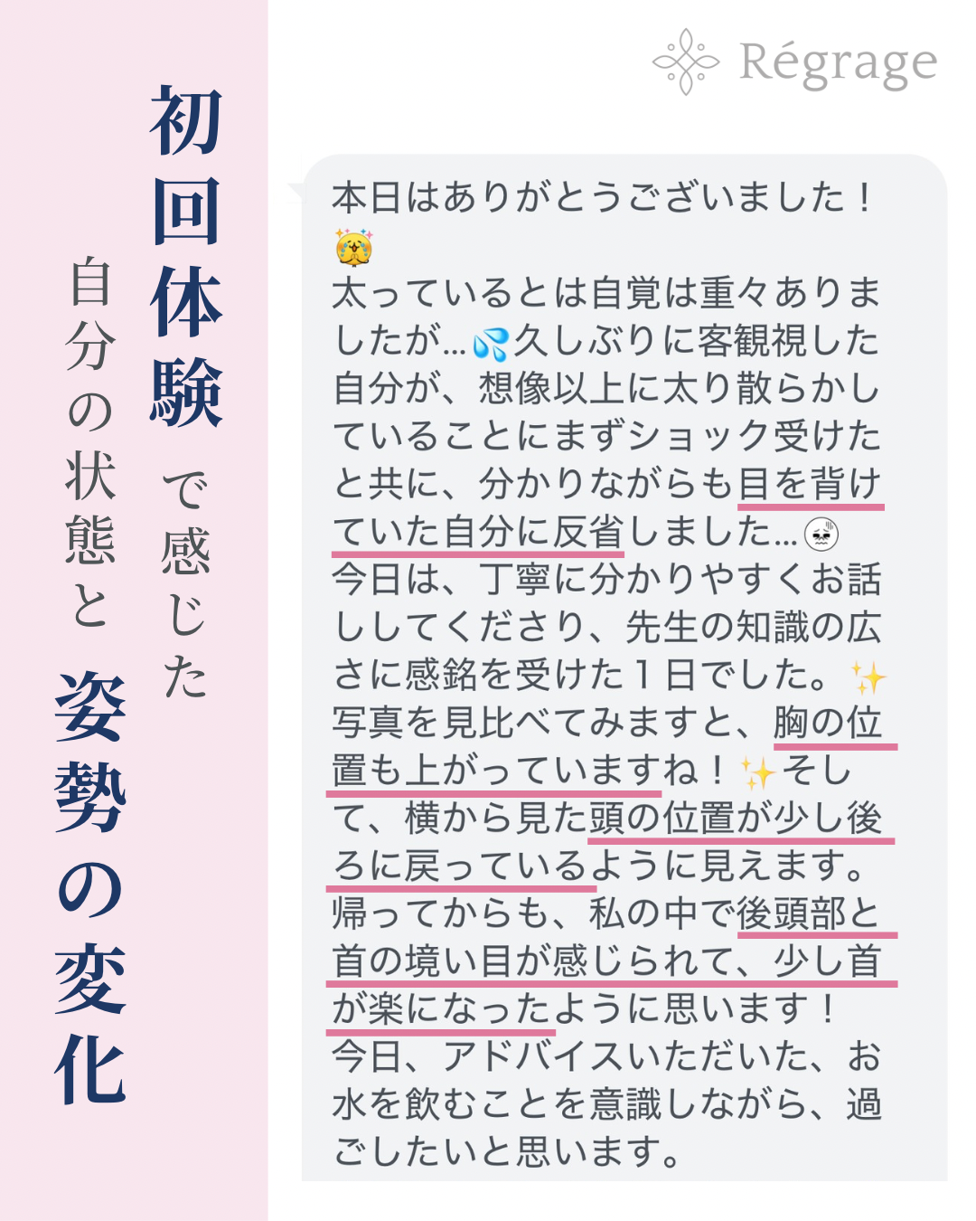 初回体験で感じた自分の状態と姿勢の変化 - 福岡の小顔矯正と姿勢改善｜美容整体リグラージュ