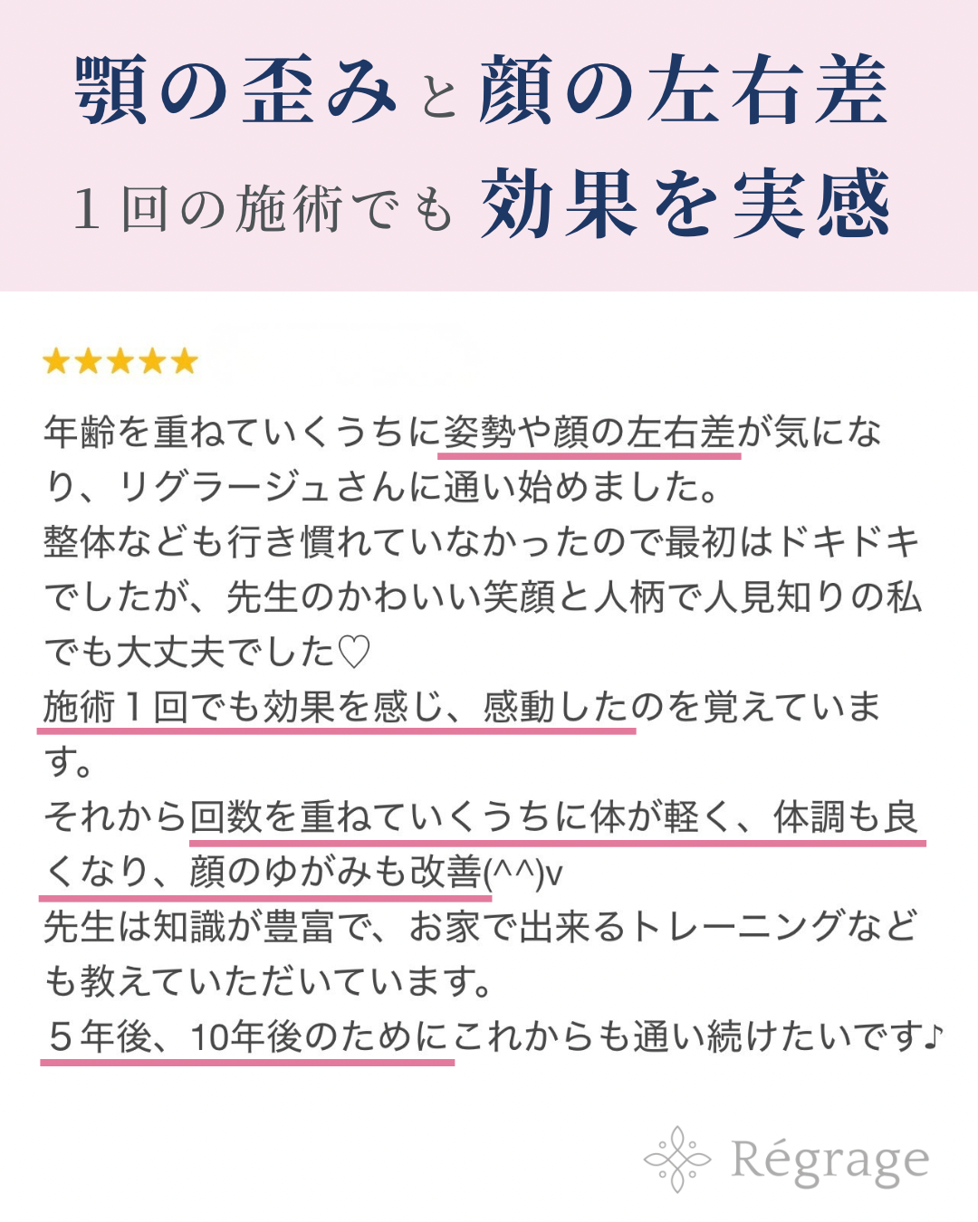 あごの歪みと顔の左右差、１回でも効果を実感 - 福岡の小顔矯正と姿勢改善｜美容整体リグラージュ