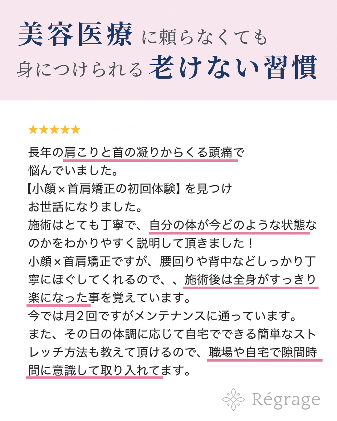 - 福岡の小顔矯正と姿勢改善｜美容整体リグラージュ
