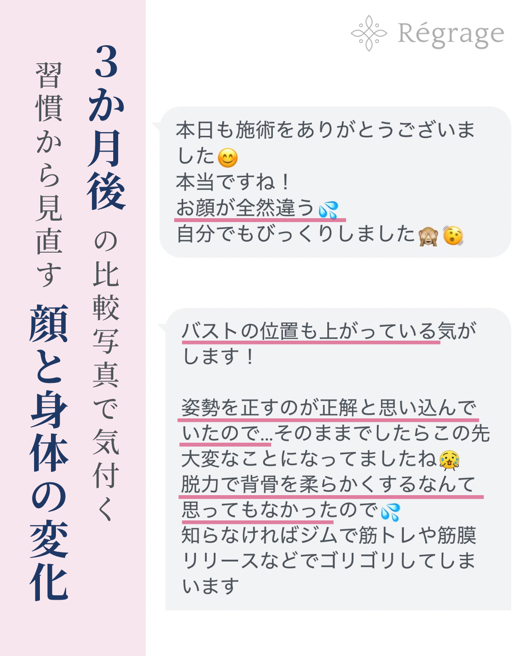 ３か月後のビフォーアフター写真で気付く、習慣から見直す顔と身体の変化 - 福岡の小顔矯正と姿勢改善｜美容整体リグラージュ
