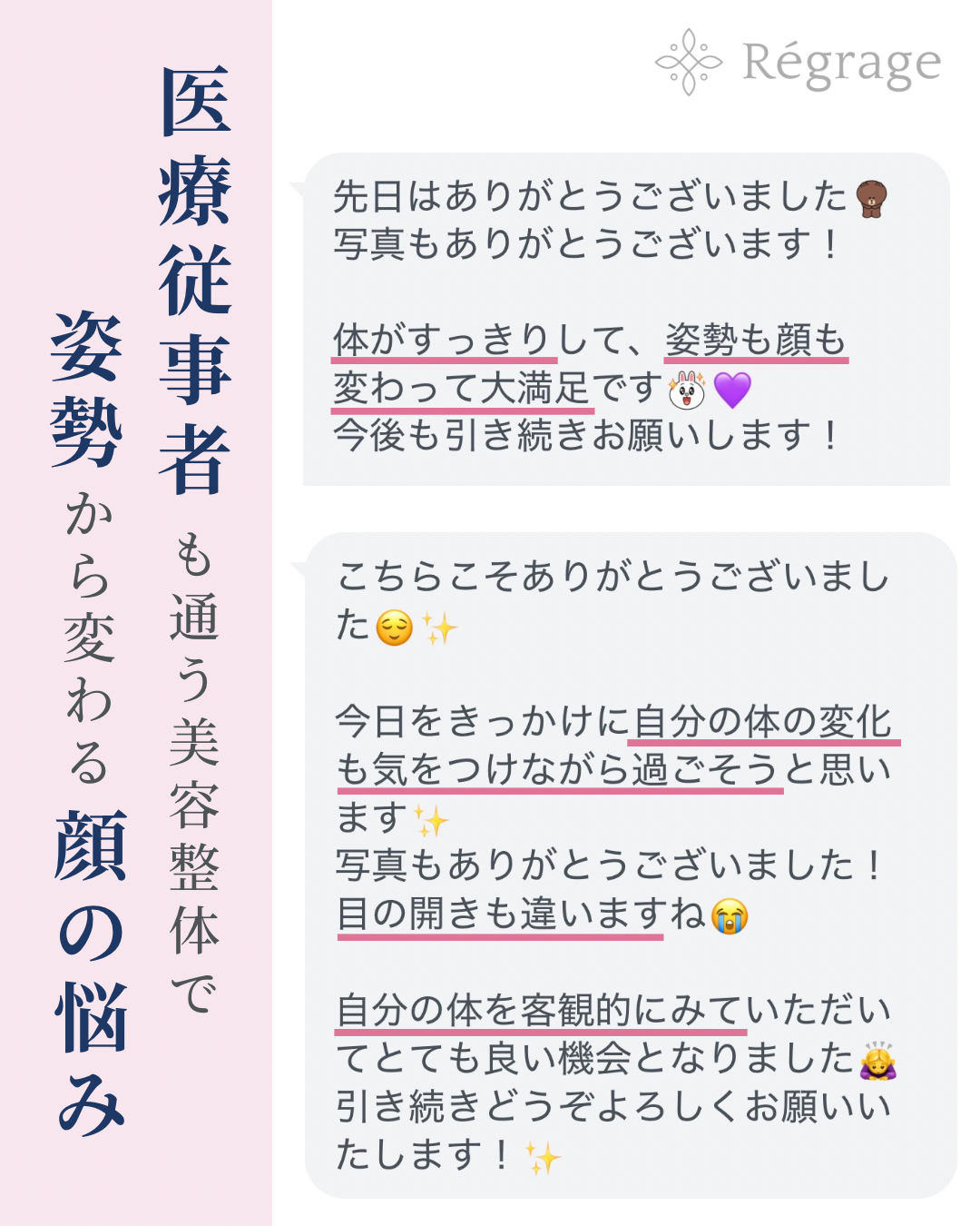 姿勢から変わる顔の悩み医療従事者も通う美容整体 - 福岡の小顔矯正と姿勢改善｜美容整体リグラージュ