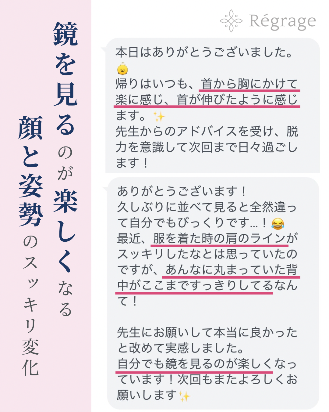 鏡を見るのが楽しくなる、顔と姿勢のスッキリ変化 - 福岡の小顔矯正と姿勢改善｜美容整体リグラージュ