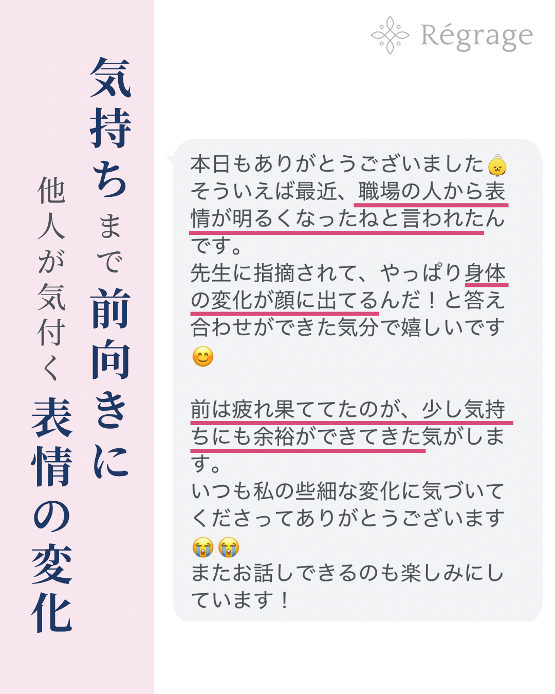 気持ちまで前向きに！他人が気付く表情の変化 - 福岡の小顔矯正と姿勢改善｜美容整体リグラージュ