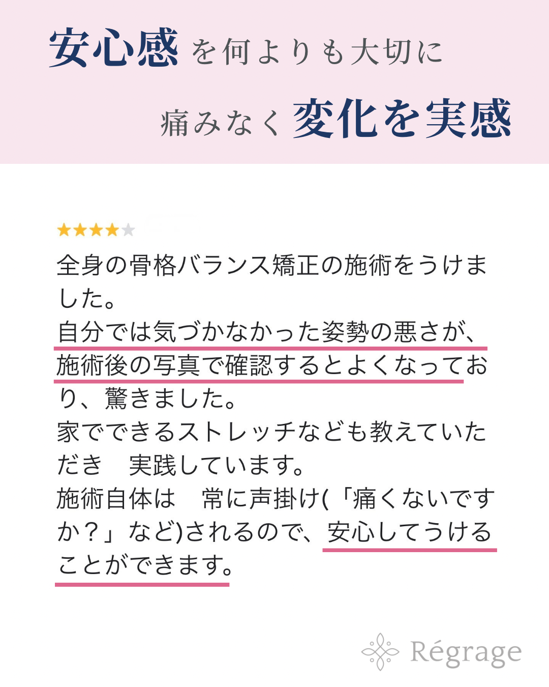 ボキボキしない痛みのない施術で変化を実感 - 福岡の小顔矯正と姿勢改善｜美容整体リグラージュ