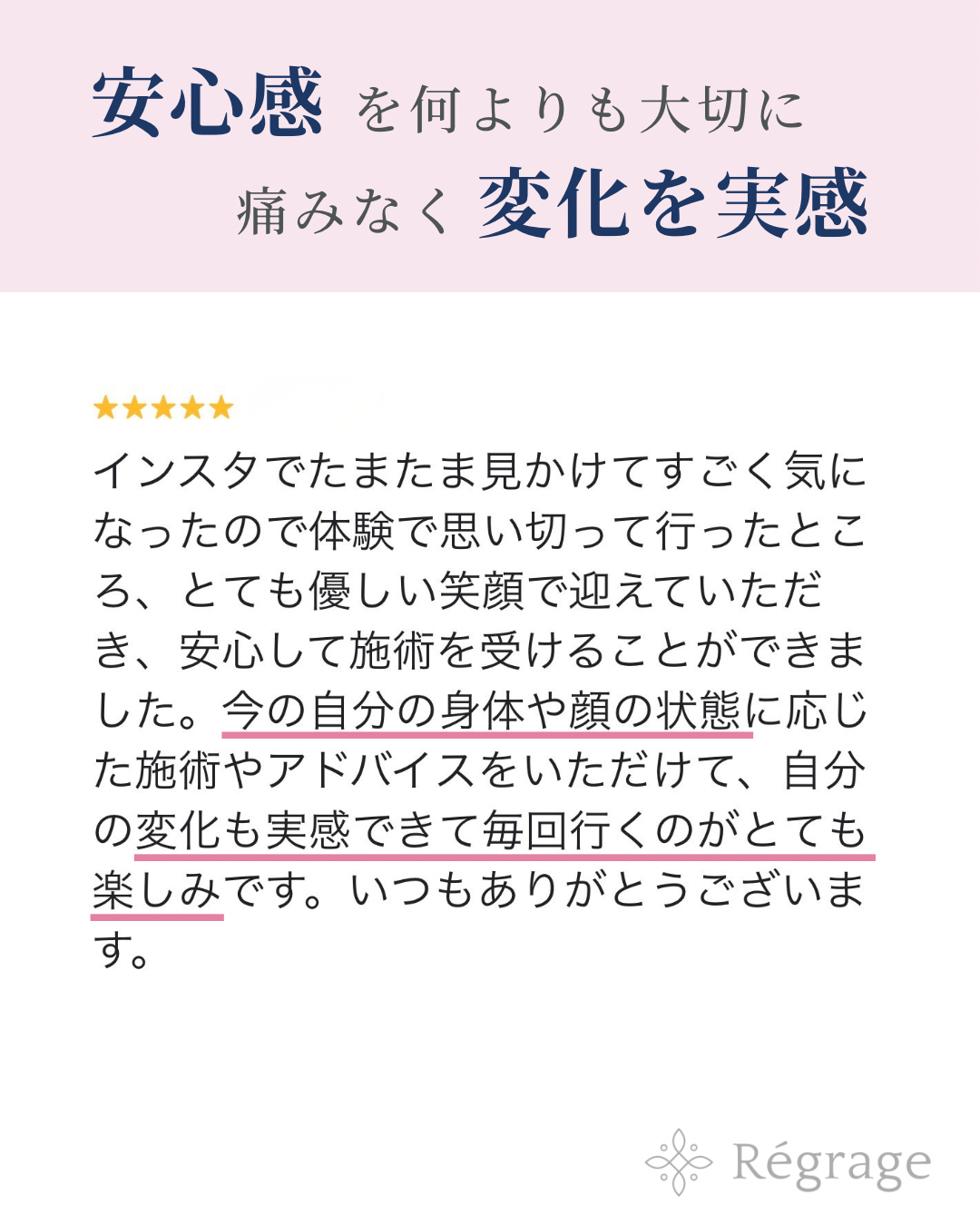 安心感を何よりも大切に、痛みのない施術で変化を実感 - 福岡の小顔矯正と姿勢改善｜美容整体リグラージュ