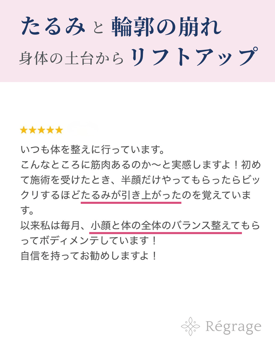 たるみとフェイスラインの崩れ、糸も針もメスも使わないフェイスリフト - 福岡の小顔矯正と姿勢改善｜美容整体リグラージュ