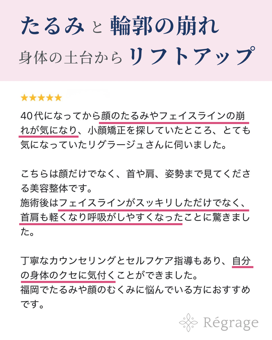 たるみとフェイスラインの崩れ、身体の土台からリフトアップ - 福岡の小顔矯正と姿勢改善｜美容整体リグラージュ